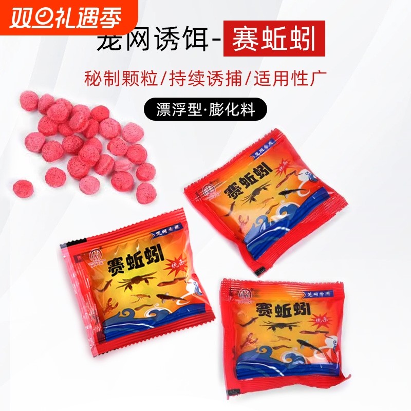 钓鱼赛蚯蚓饵料钓龙虾黄鳝河虾诱饵捕虾笼网颗粒虾笼抓龙虾饵料