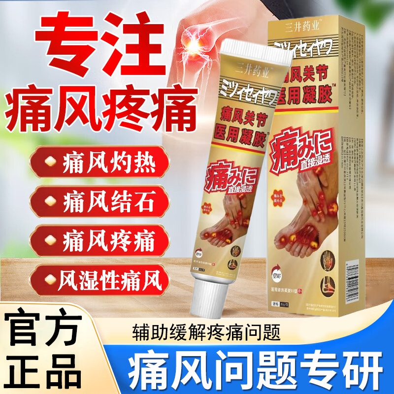 三井清风凝胶痛风止痛溶石贴膏官方旗舰店正品