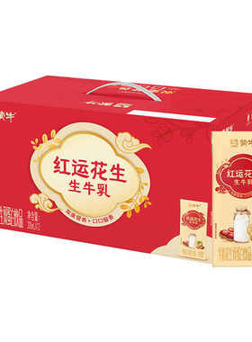 【1月】蒙牛红运花生牛奶饮品200ml*12盒节庆时刻红运花生