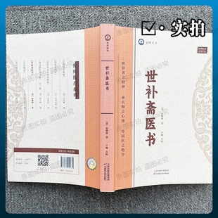 【倪师推荐】世补斋医书 (清)陆懋修 中医正版中医古书籍中医古籍校注本者伤寒辨证与方剂应用参考外经微言证因方论集要石室秘录