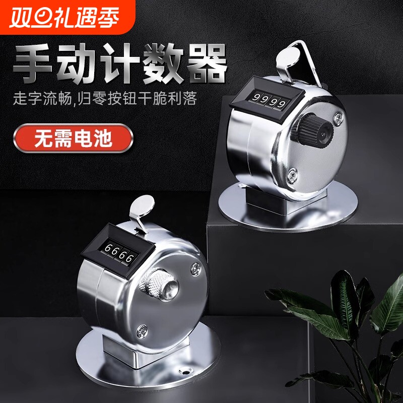 人流量计数器手动机械点数器
