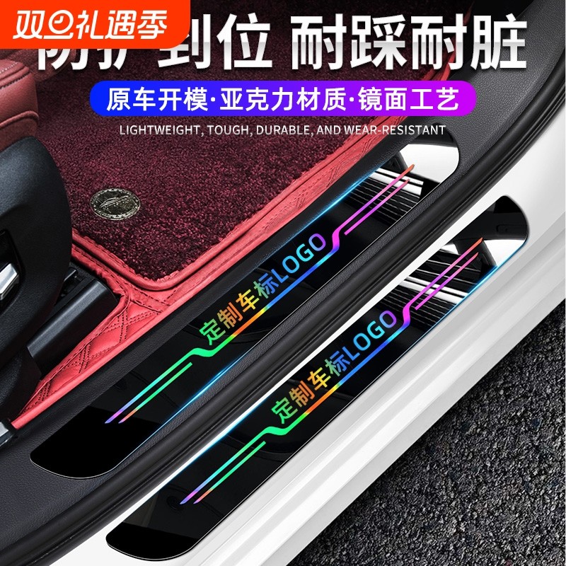 汽车门槛条防踩踏保护贴亚克力镜面镭射迎宾灯踏板加厚防刮耐磨条