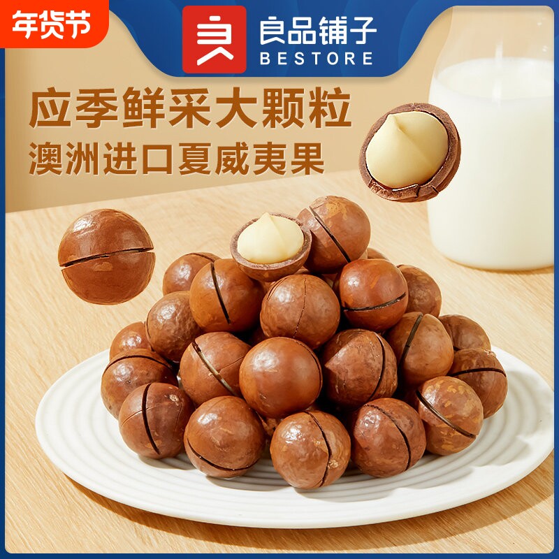 良品铺子夏威夷果罐装夏威夷坚果仁奶香味干果新货零食年货袋装