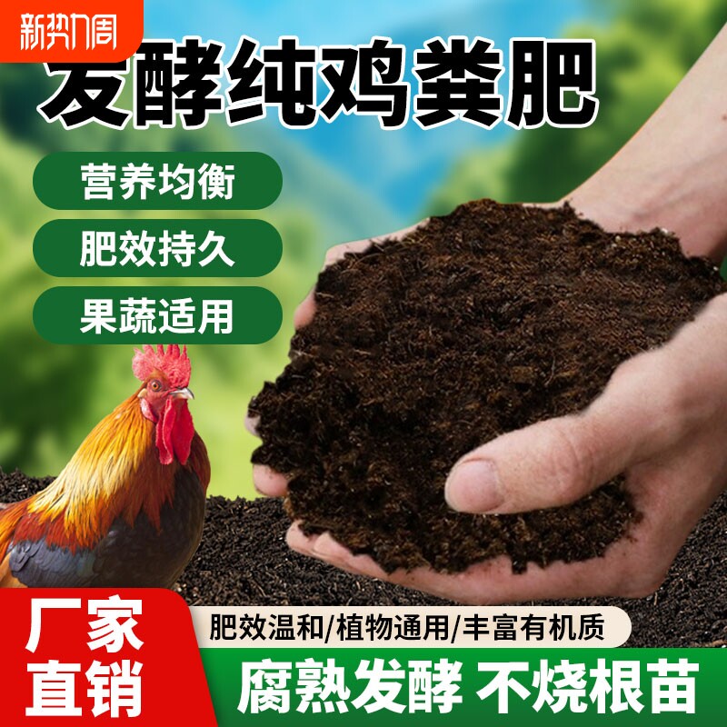 家用鸡粪发酵有机肥种菜羊粪鸡粪肥纯鸡粪有机肥料用土壤疏松植物