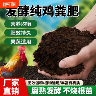 家用鸡粪发酵有机肥种菜羊粪鸡粪肥纯鸡粪有机肥料用土壤疏松植物