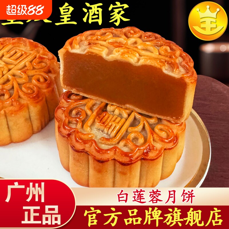广州皇双皇酒家 白莲蓉月饼老式糕点传统广东广式散装多口味中秋