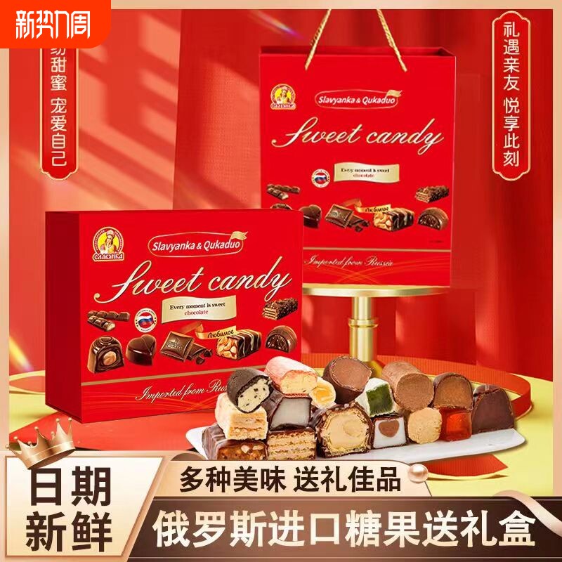 俄罗斯进口糖果新年送礼盒散装巧克力高端过年零食年货大礼包混合