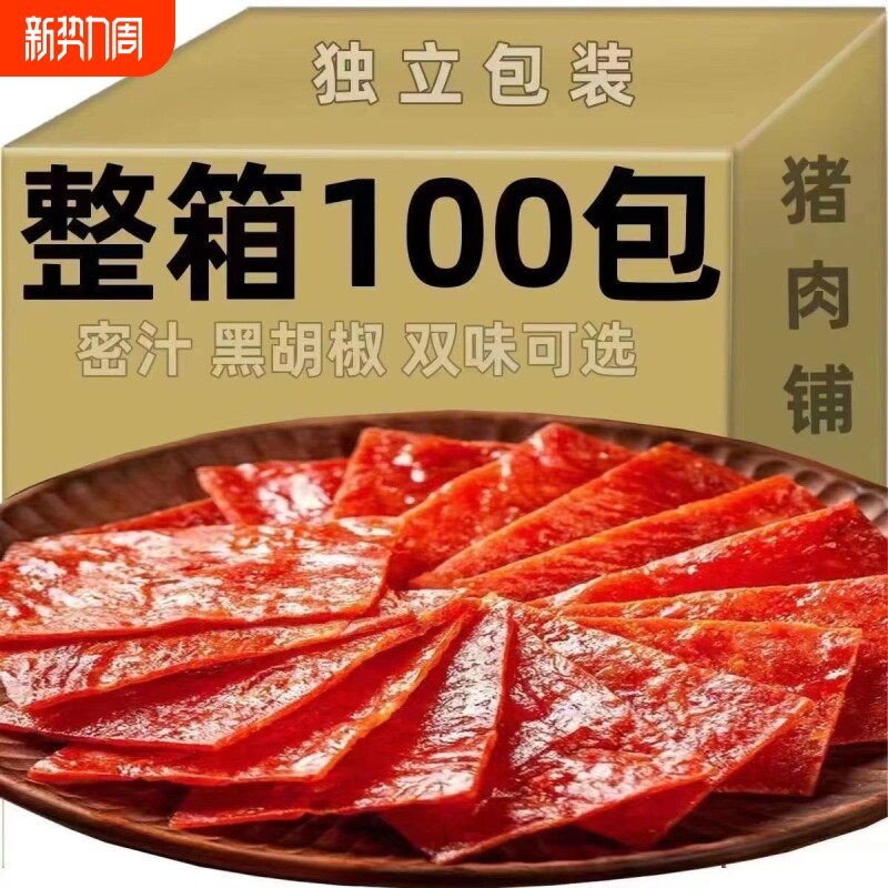 靖江肉脯肉干休闲小零食品独立包装健康小包装原味猪肉烤肉蜜汁味
