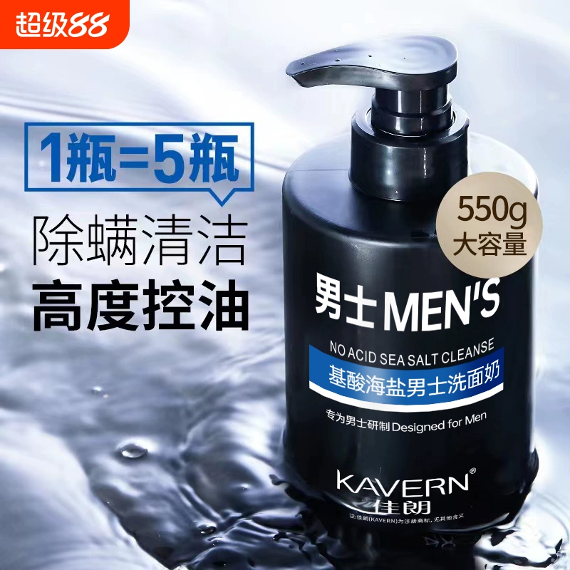 氨基酸洗面奶男士专用深层清洁海盐控油除螨净肤温和保湿洁面乳
