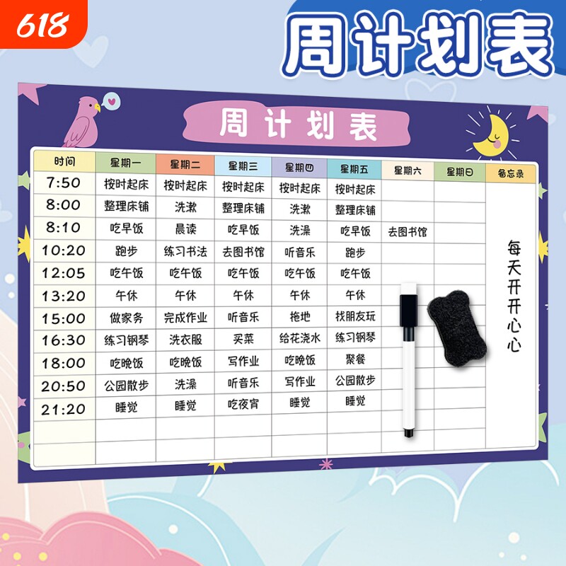 工厂直销暑假每周计划表作息时间表日程规划课程表磁性冰箱贴一周学习工作计划表目标管理自律运动打卡表墙贴