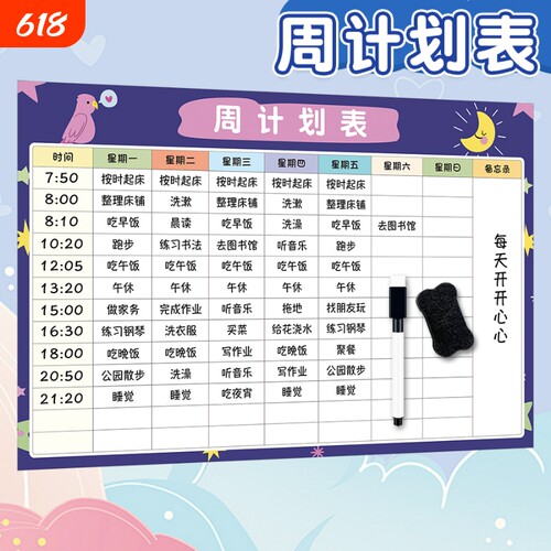 暑假学习计划表周计划自律打卡表