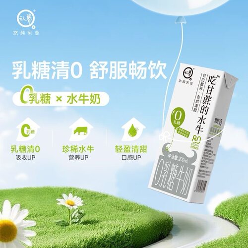认养0乳糖4.0吃甘蔗的水牛奶200ml*10盒早餐奶常温冰淇淋牛乳