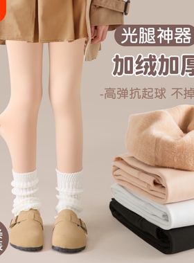 女童光腿神器秋冬季加绒打底裤加厚连裤袜舞蹈袜薄款薄绒黑色肤色