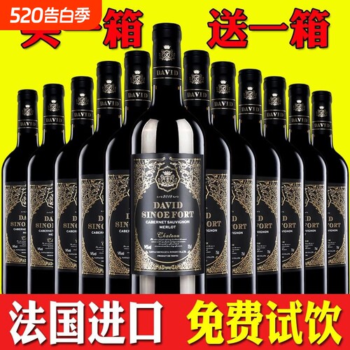 特价干红葡萄酒14度葡萄酒法国进口正品红洒一箱整箱酒赤霞珠红酒