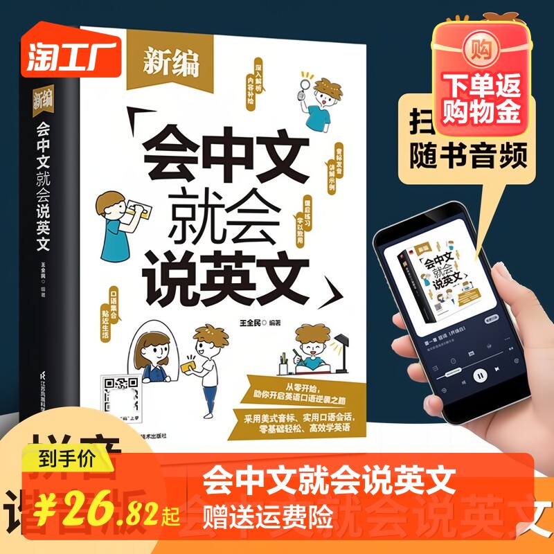 新华正版 新编会中文就会说英文开口马上说英语口语书籍日常交际学英语零基础英语自学谐音初高中小学三年级四五六教材训练学习书怎么样,好用不?
