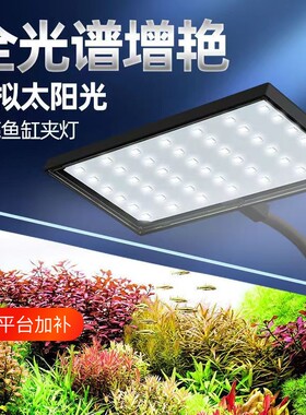 鱼缸灯LED水草灯全光谱夹灯增艳