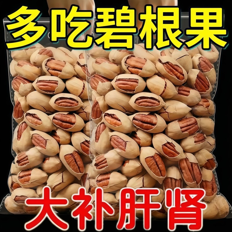 碧根果官方旗舰店正品新货连罐装250g长寿果坚果干果零食批发果仁