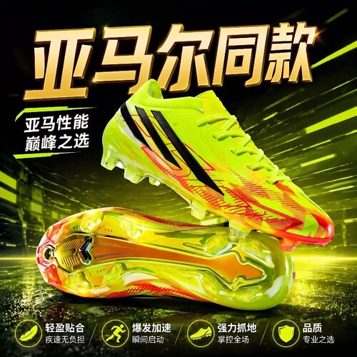 亚马尔f50足球鞋儿童足球鞋男童学生足球鞋TF碎钉长钉运动训练鞋