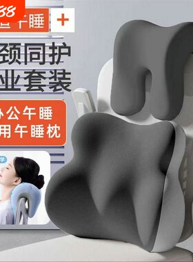 办公室椅子头枕靠枕工位久坐神器腰靠睡觉座椅护腰靠背垫支撑加长