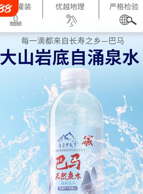 巴马寿景含锶长寿乡弱碱含矿饮用天然泉水瓶装高端水包邮矿泉山泉
