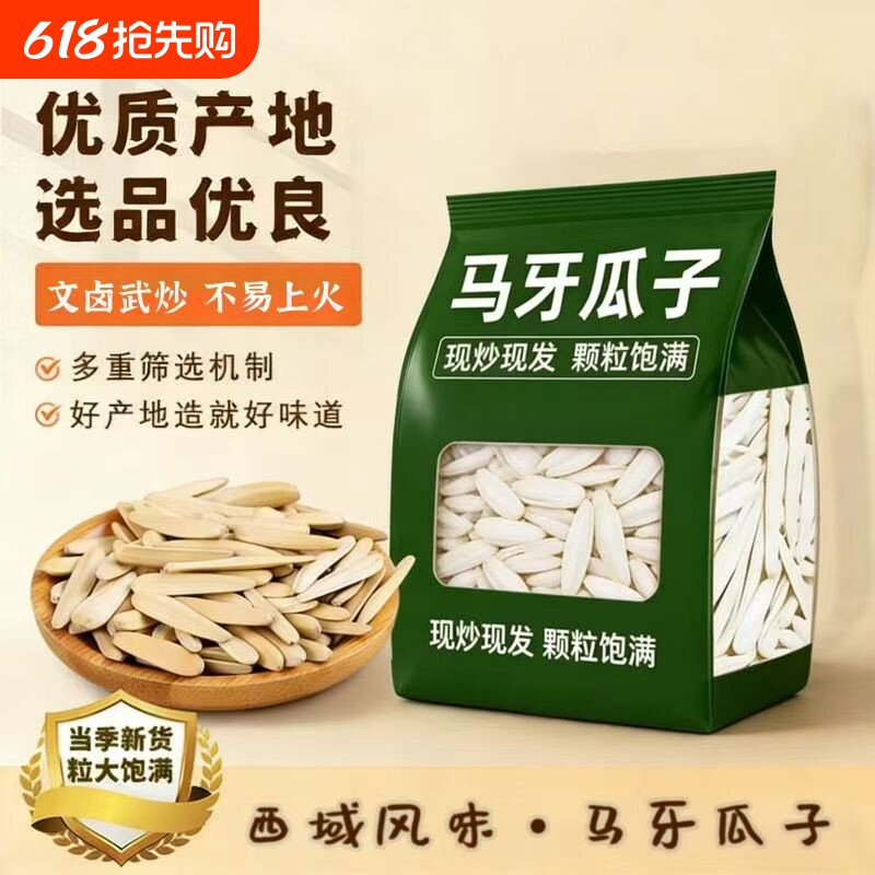 大颗粒牙签瓜子五香味身形修长果仁饱满日常追剧待客休闲零食
