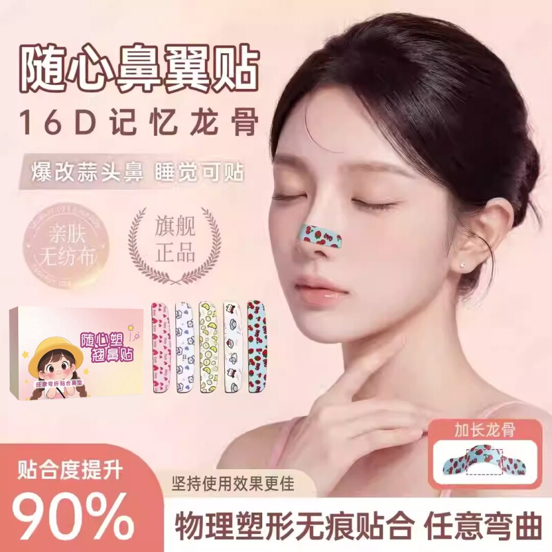 翘鼻贴高鼻梁神器可调节裁剪鼻翼缩小贴蒜头鼻矫正大鼻子塑形贴