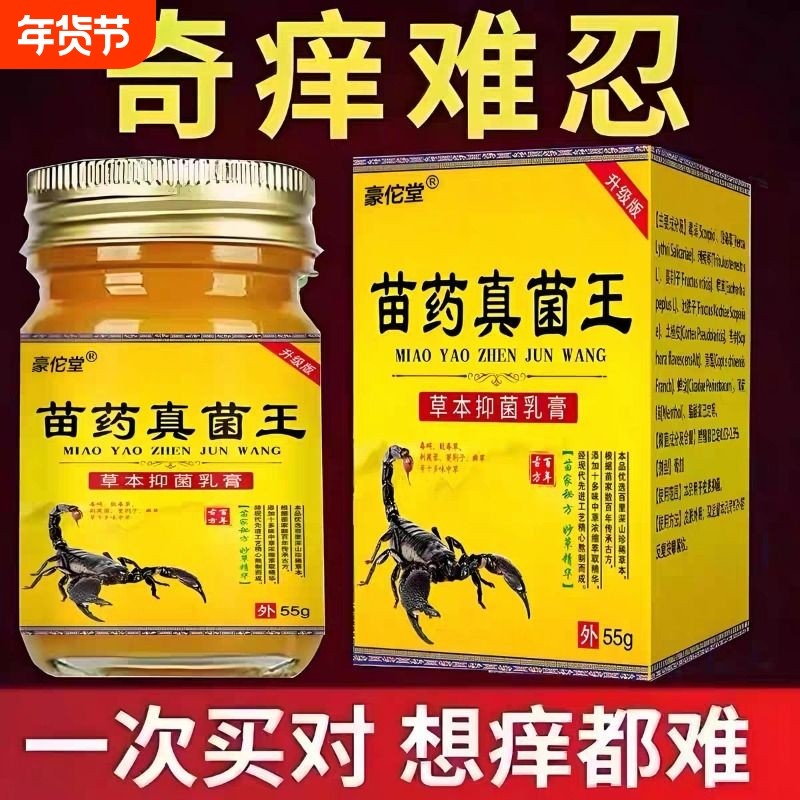 苗药真菌王百草膏拔毒止痒膏苗家配方草本萃取草本小乳膏抑菌