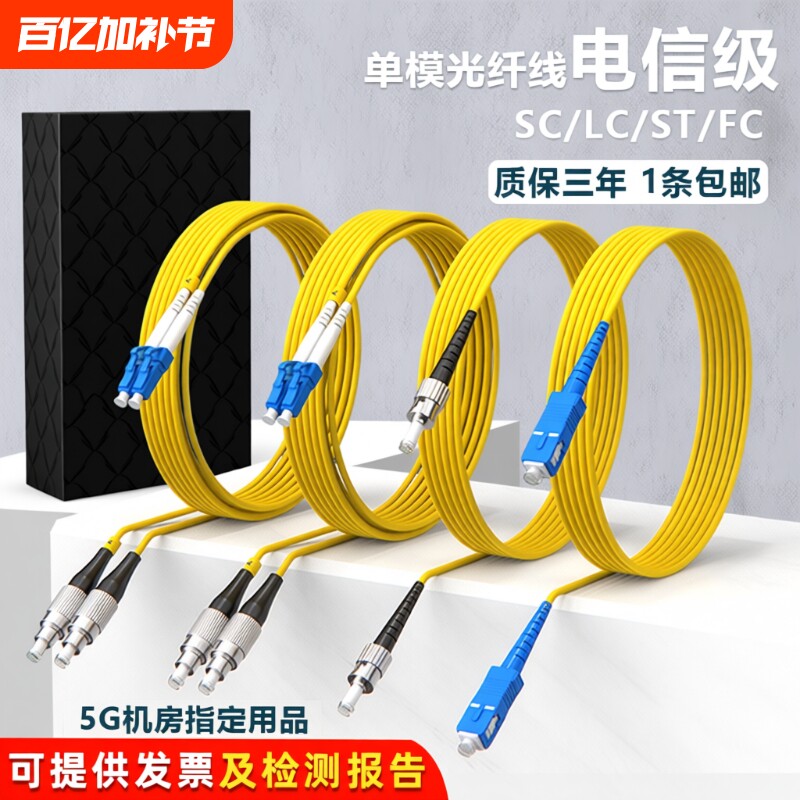 岳奕星电信级光纤跳线单模单芯双芯SC-LC-FC-ST方头圆头室内机房光缆跳线2.0厂家直销