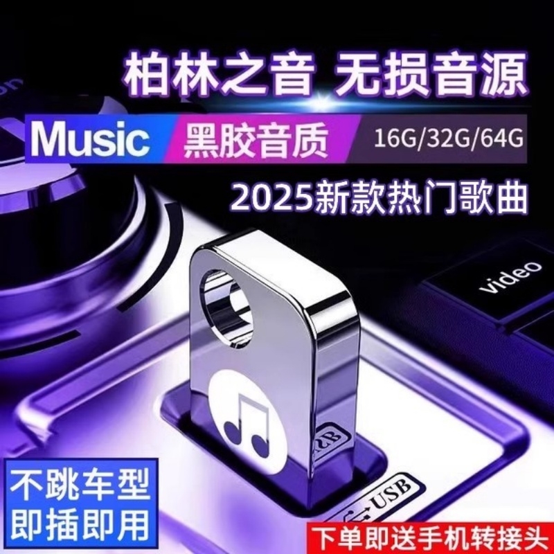 柏林之声音乐u盘经典流行老歌