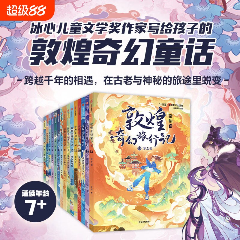敦煌奇幻旅行记第五辑全套15册一二三四辑冰心儿童文学奖获奖作家常怡7-14岁小学生课外阅读书籍冒险童话神话图片