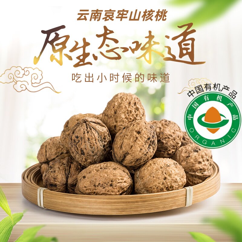 云南核桃哀牢山原产地有机认证自然果实无漂白无添加坚果整箱