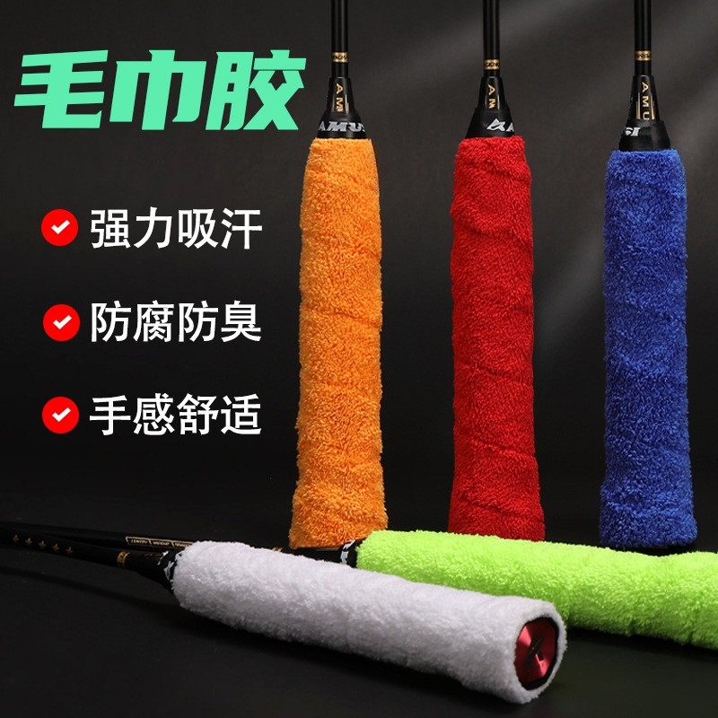 羽毛球毛巾手胶防滑吸汗