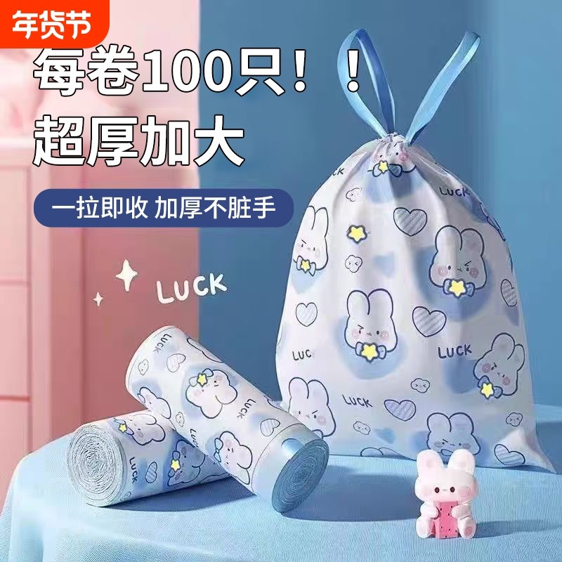 可爱家用垃圾袋手提式抽绳厨房加厚宿舍学生收口塑料袋大号实惠装,家庭/个人清洁工具,家用垃圾袋,淘宝优惠券,粉丝福利购,淘宝优惠卷