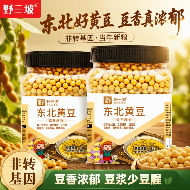 野三坡东北非转基因新黄豆5斤农家大豆黑豆生豆芽打豆浆专用有机