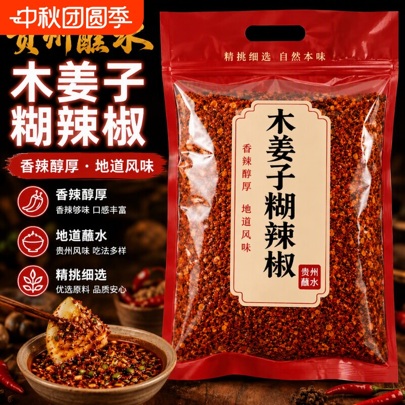 木姜子糊辣椒面贵州特产柴火煳辣图片