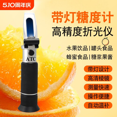 新款带灯手持折光仪糖度计测糖仪