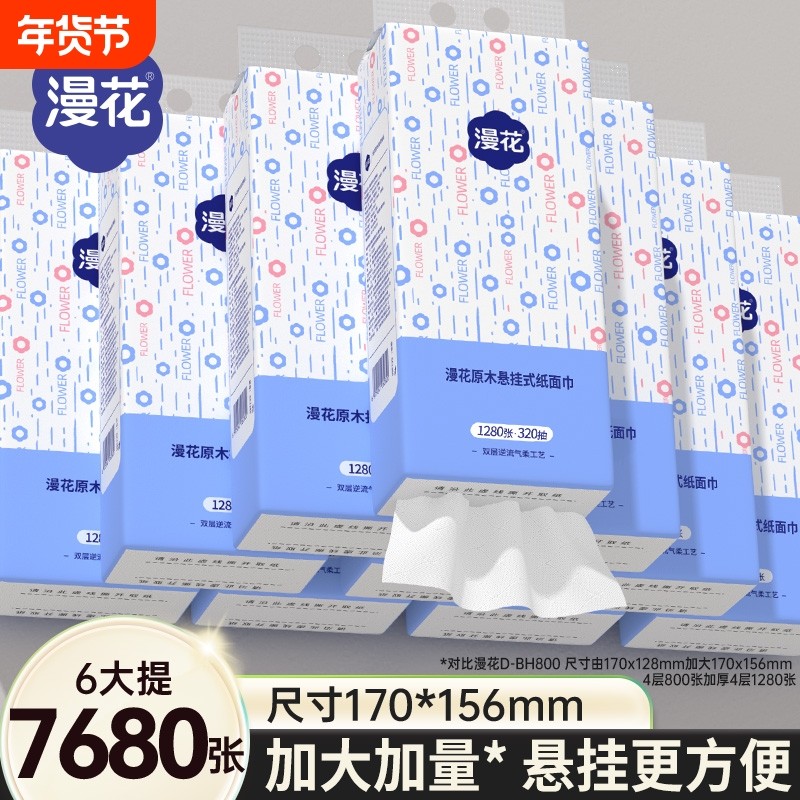 漫花悬挂式抽纸巾学生实惠装餐巾纸面巾家用宿舍卫生纸原生木浆纸,洗护清洁剂/卫生巾/纸/香薰,抽纸,淘宝优惠券,粉丝福利购,淘宝优惠卷
