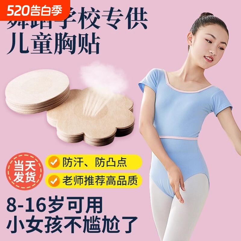 儿童胸贴女童舞蹈生专用隐形乳贴发育期少女防凸凸点重复神器美女