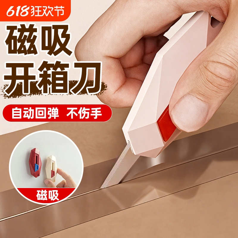 新款钻石磁吸开箱器多功能拆信刀自动回弹不伤手拆快递神器美工刀拆快