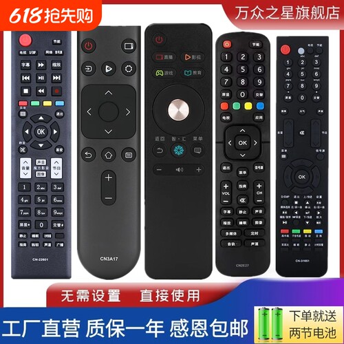 适用于海信电视遥控器万能通用