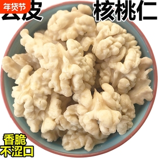去皮核桃仁新鲜原味生炒熟烘焙脱衣肉新货500g孕妇零食坚果原香