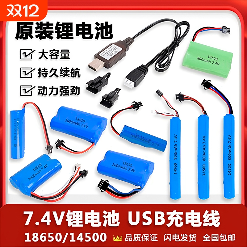 挖掘机越野遥控车7.4V锂电池