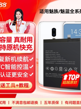 角能17适用魅族16th电池17pro原装16xs/16spro魅族18手机18s/18x/18pro大容量x8原厂note9魔改pro7魅蓝note6