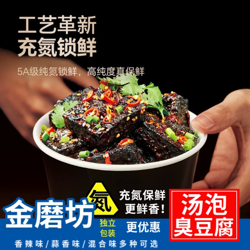 金磨坊囤货大份量装臭豆腐湖南长沙特产臭干子休闲办公零食小吃