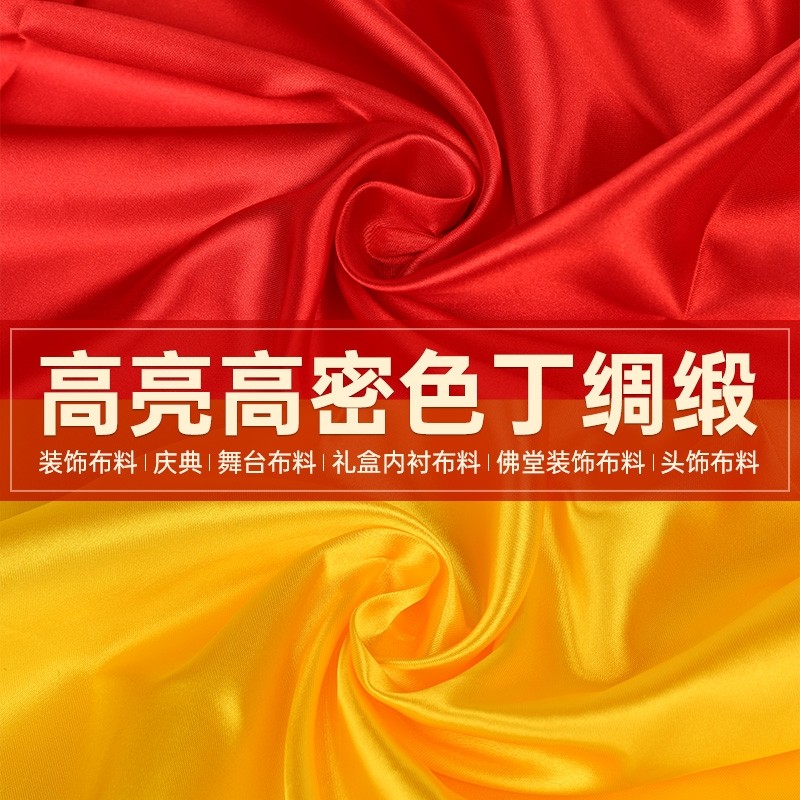金黄色绸布黄布佛布装饰布香案布礼盒内衬里布供奉台布料揭幕佛堂