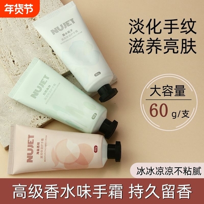 NUJET香氛护手霜秋冬滋润补水长效保湿不开裂四季清爽不油腻男女