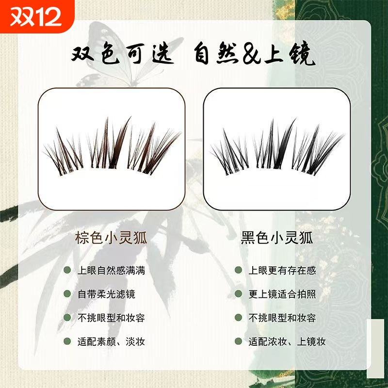 原创小灵狐免胶假睫毛自然仿真新手自粘卷翘漫画单簇