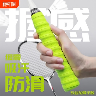 加厚羽毛球拍龙骨手胶防滑吸汗减震舒适手柄缠绕带糯糯胶耐用防汗