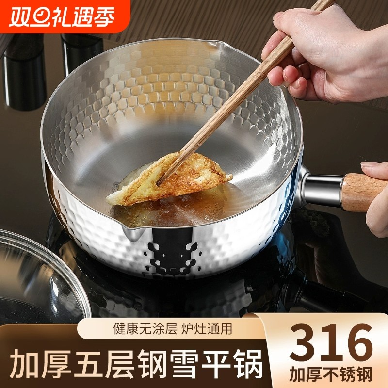 日式316不锈钢雪平锅奶锅宝宝辅食锅家用不粘锅煮面小汤锅电磁炉