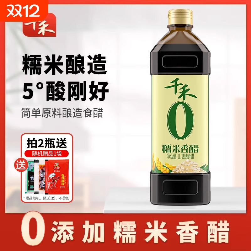 千禾零添加糯米香醋1L纯粮酿造食醋凉拌醋陈醋家用调料白糯米食用